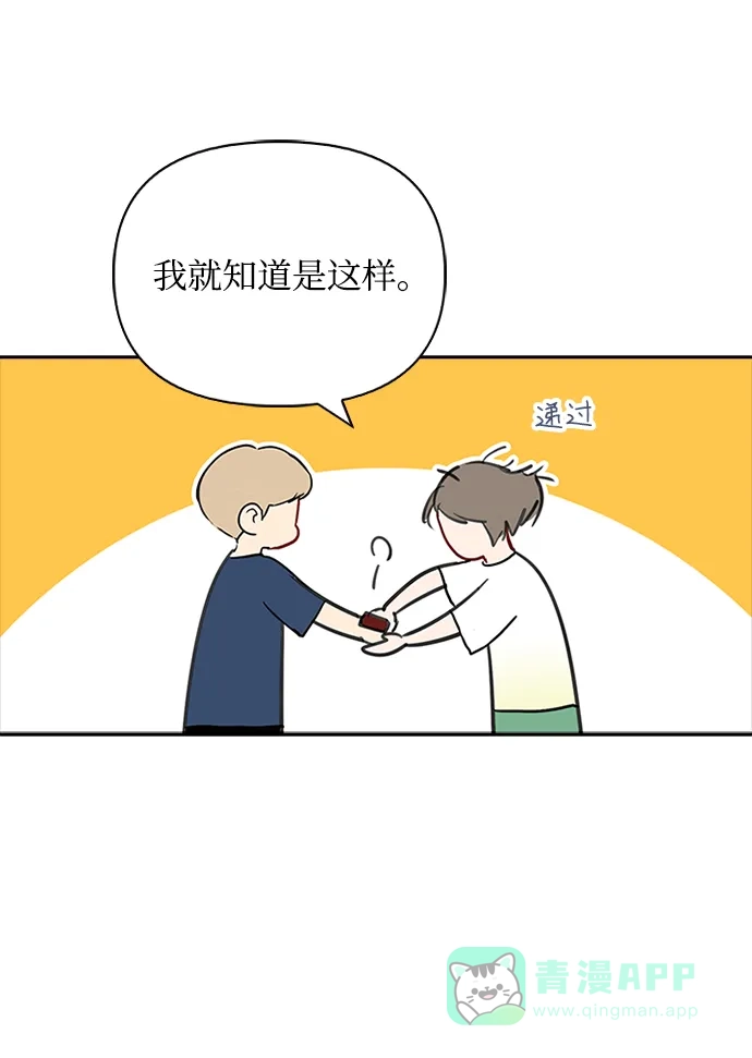 《先交往后恋爱》第55话 第59页