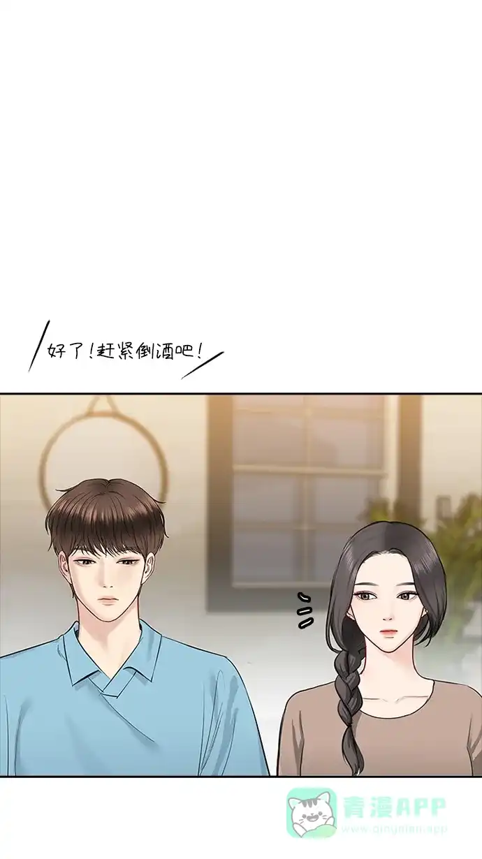 《先交往后恋爱》第55话 第27页