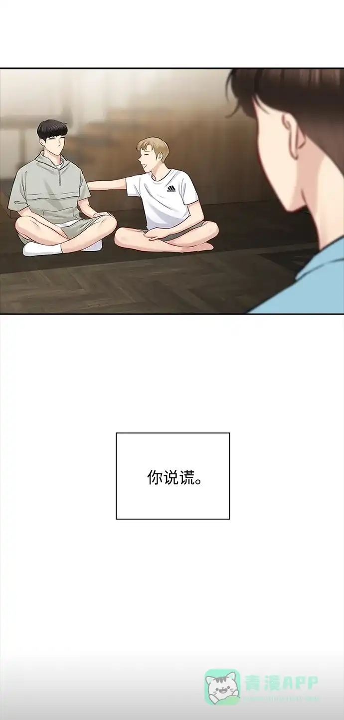 《先交往后恋爱》第55话 第46页