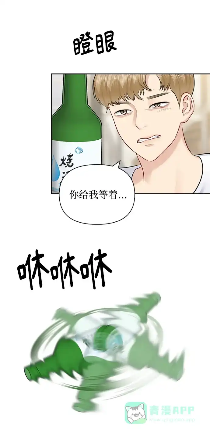 《先交往后恋爱》第55话 第35页