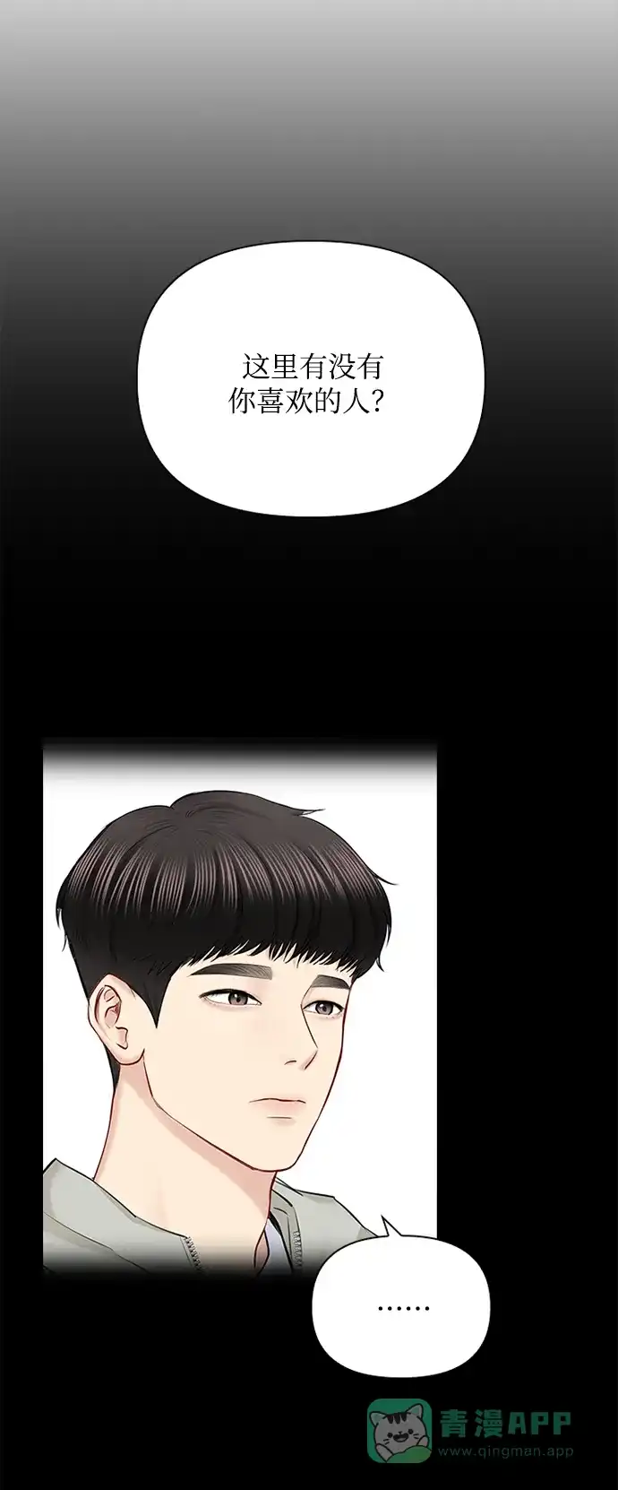 《先交往后恋爱》第55话 第47页