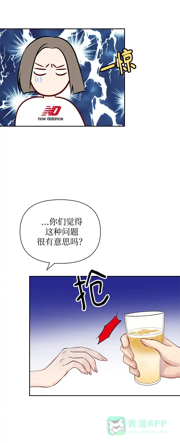 《先交往后恋爱》第55话 第24页