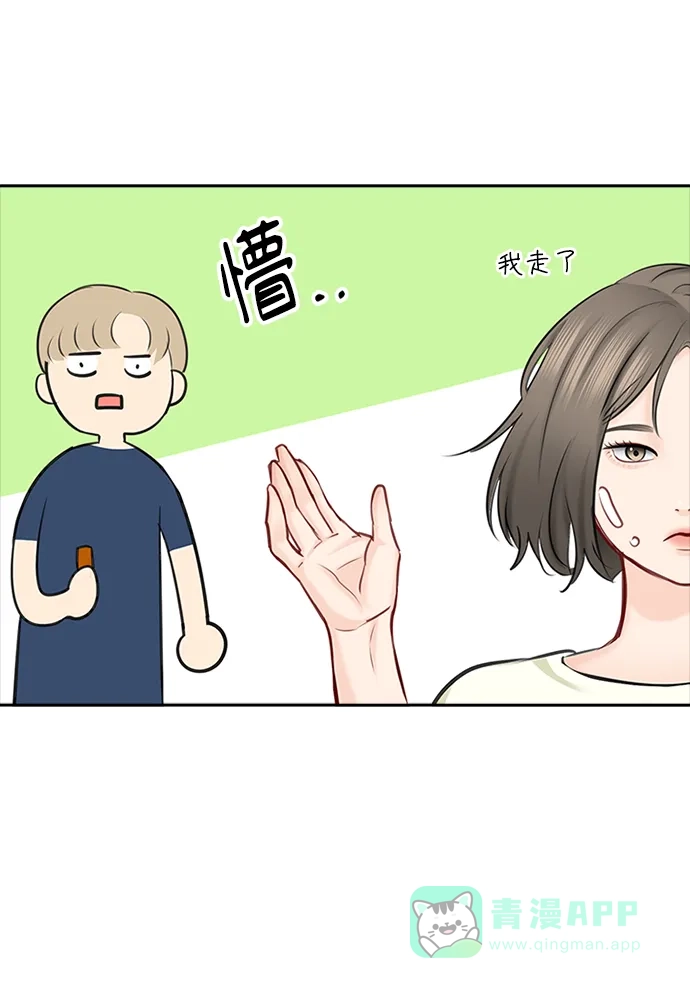 《先交往后恋爱》第55话 第61页
