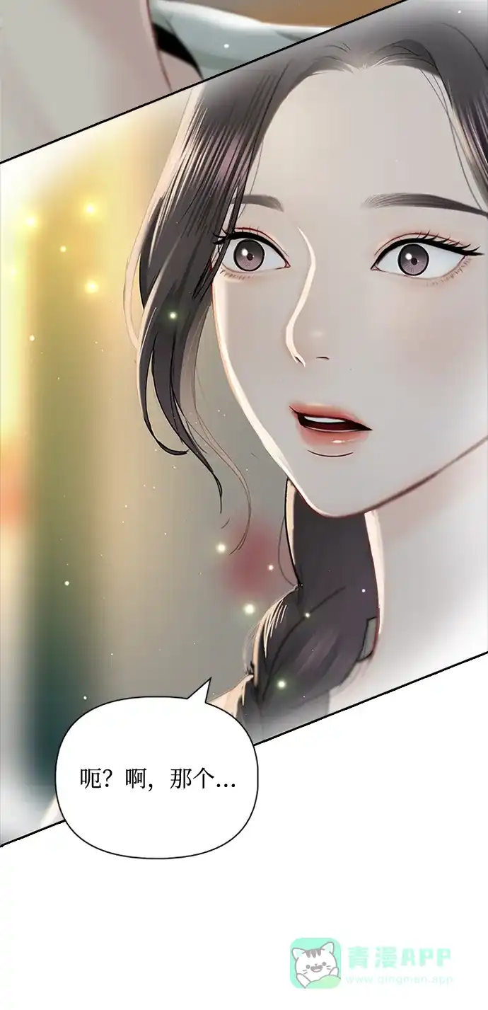 《先交往后恋爱》第55话 第7页