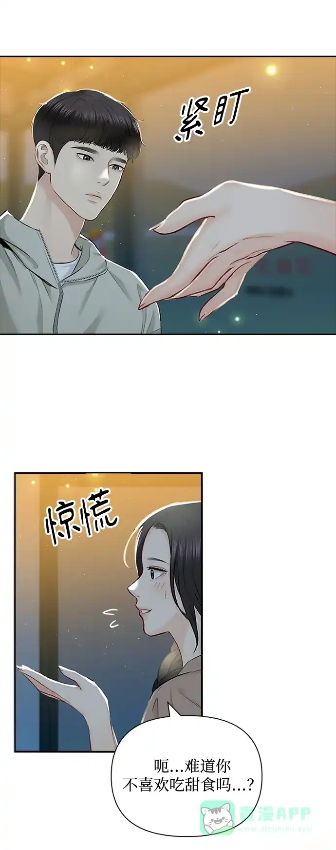 《先交往后恋爱》第55话 第5页