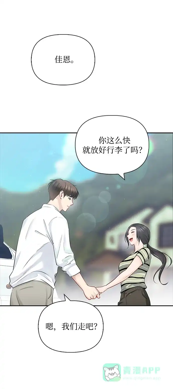 《先交往后恋爱》第55话 第68页