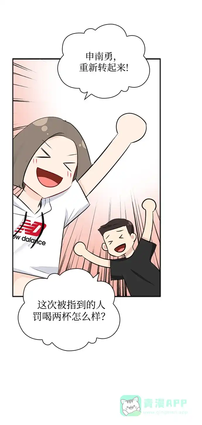 《先交往后恋爱》第55话 第45页