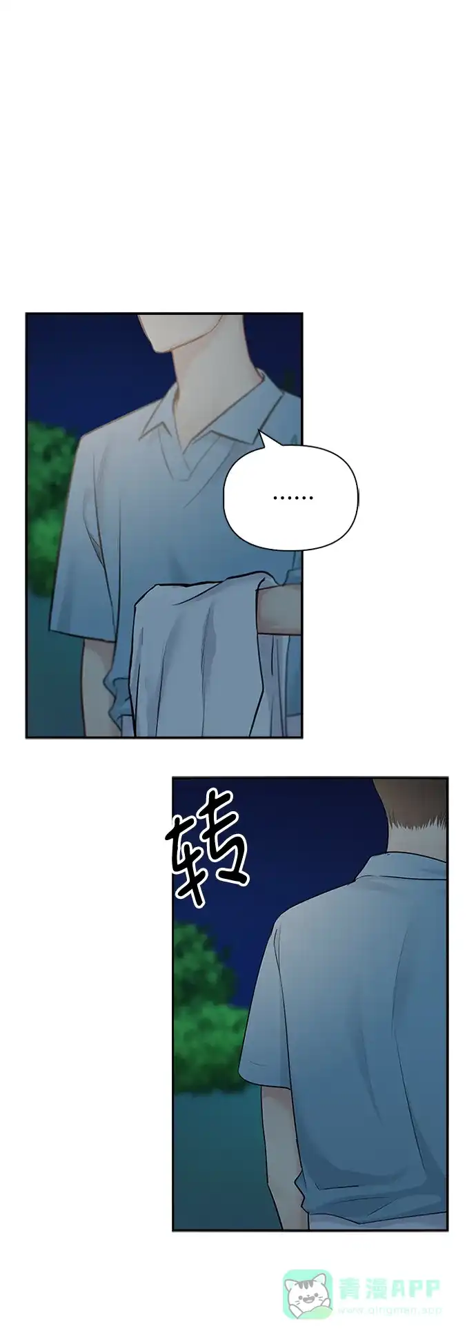 《先交往后恋爱》第55话 第11页