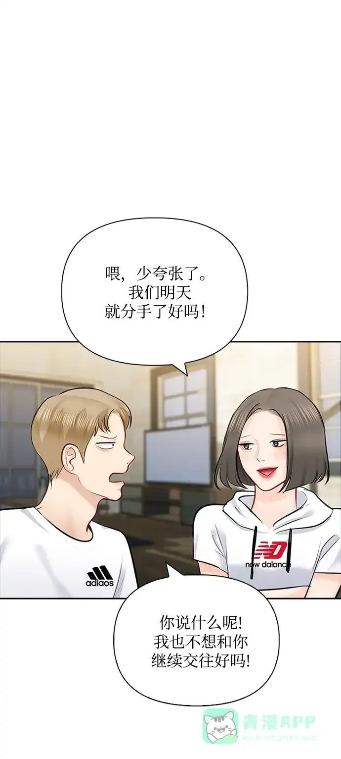 《先交往后恋爱》第55话 第26页