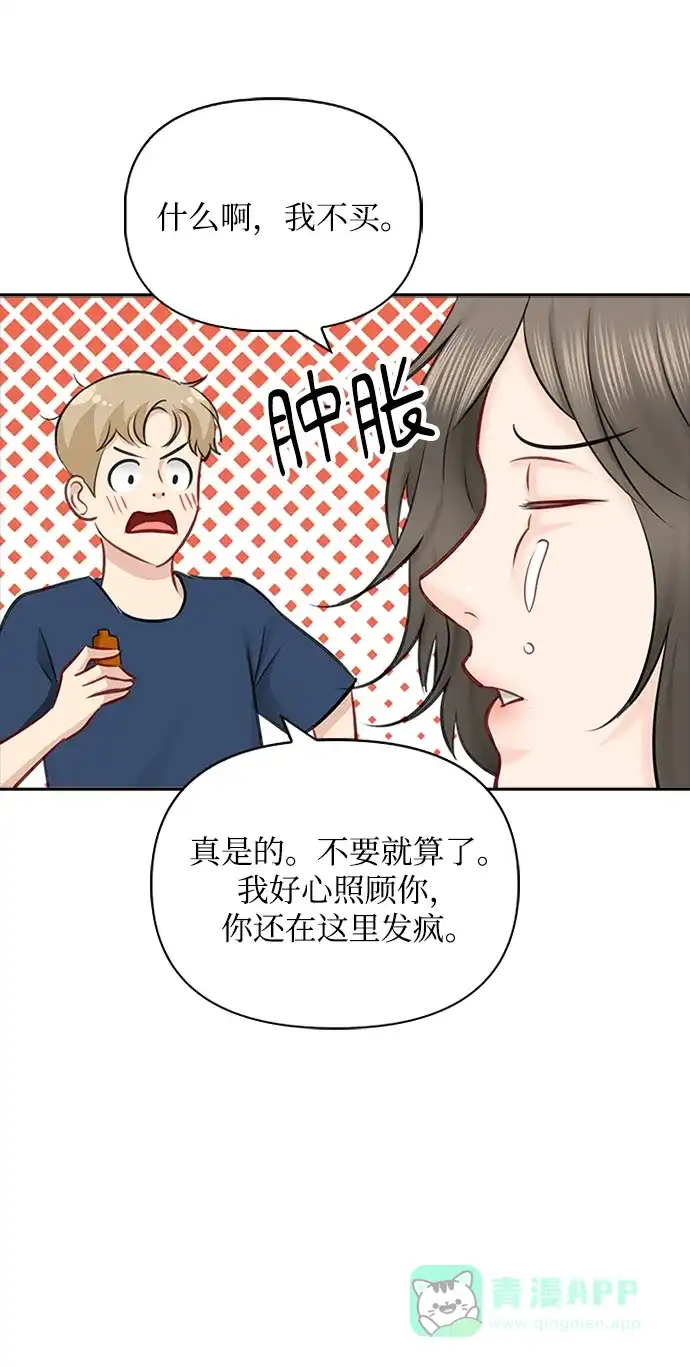 《先交往后恋爱》第55话 第55页