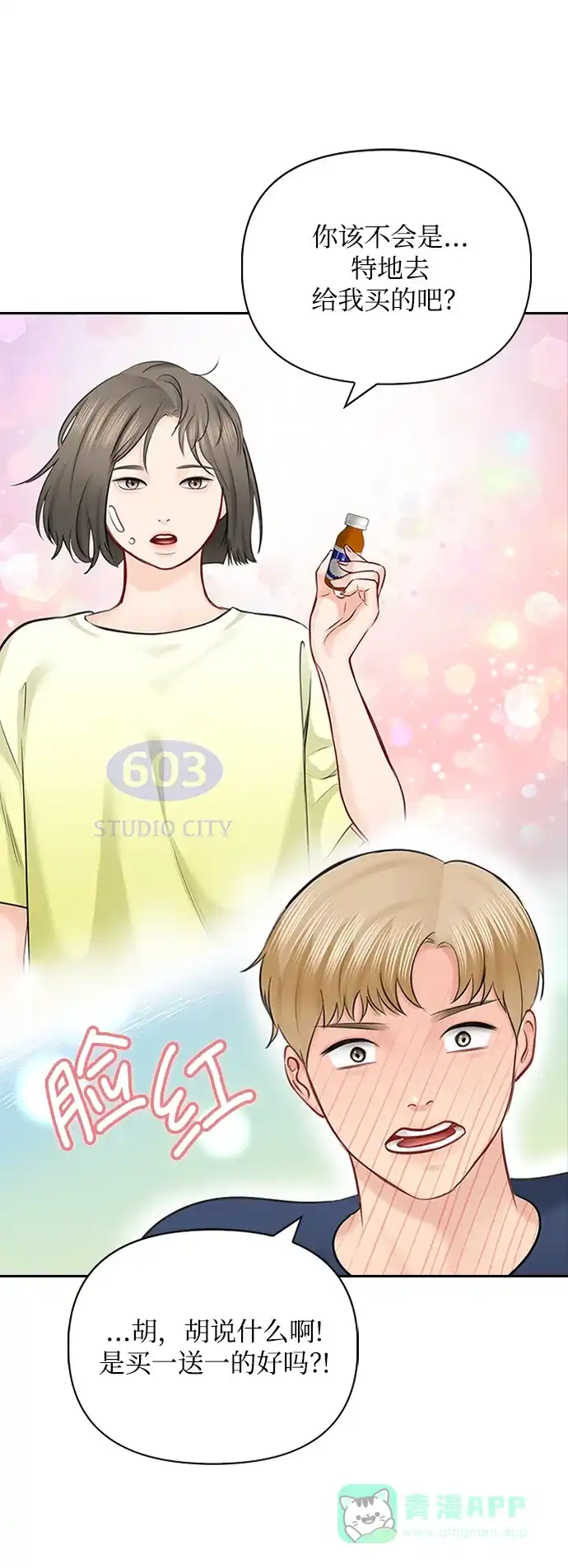 《先交往后恋爱》第55话 第57页