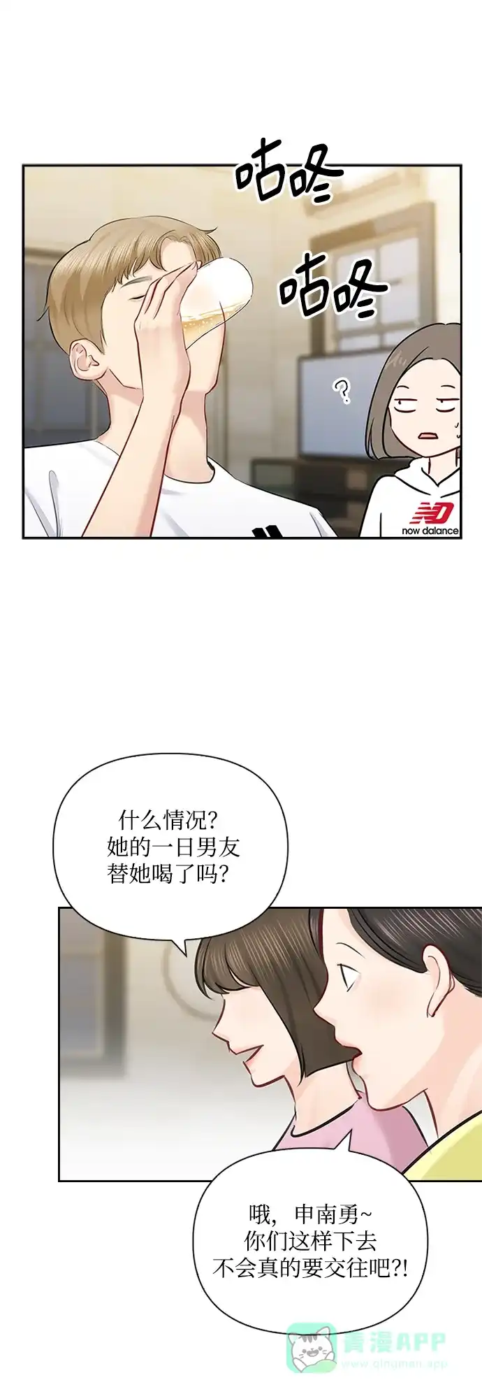《先交往后恋爱》第55话 第25页