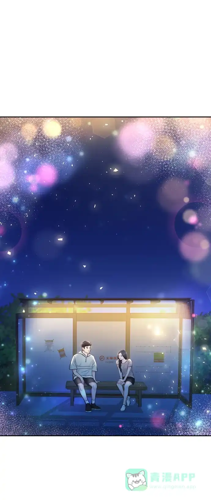 《先交往后恋爱》第55话 第2页