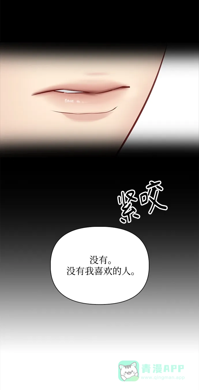 《先交往后恋爱》第55话 第48页