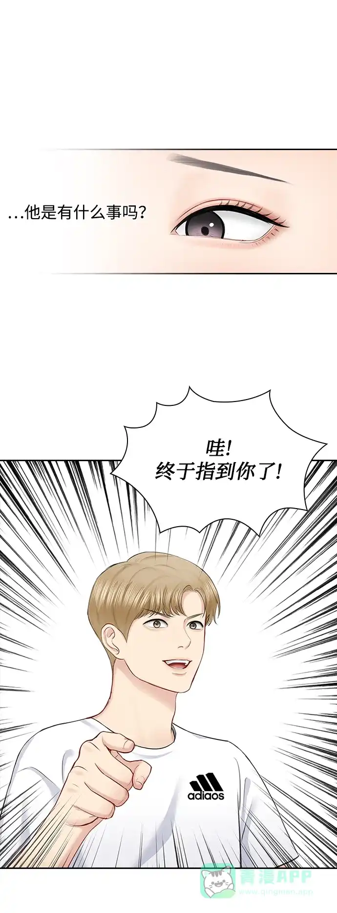《先交往后恋爱》第55话 第30页