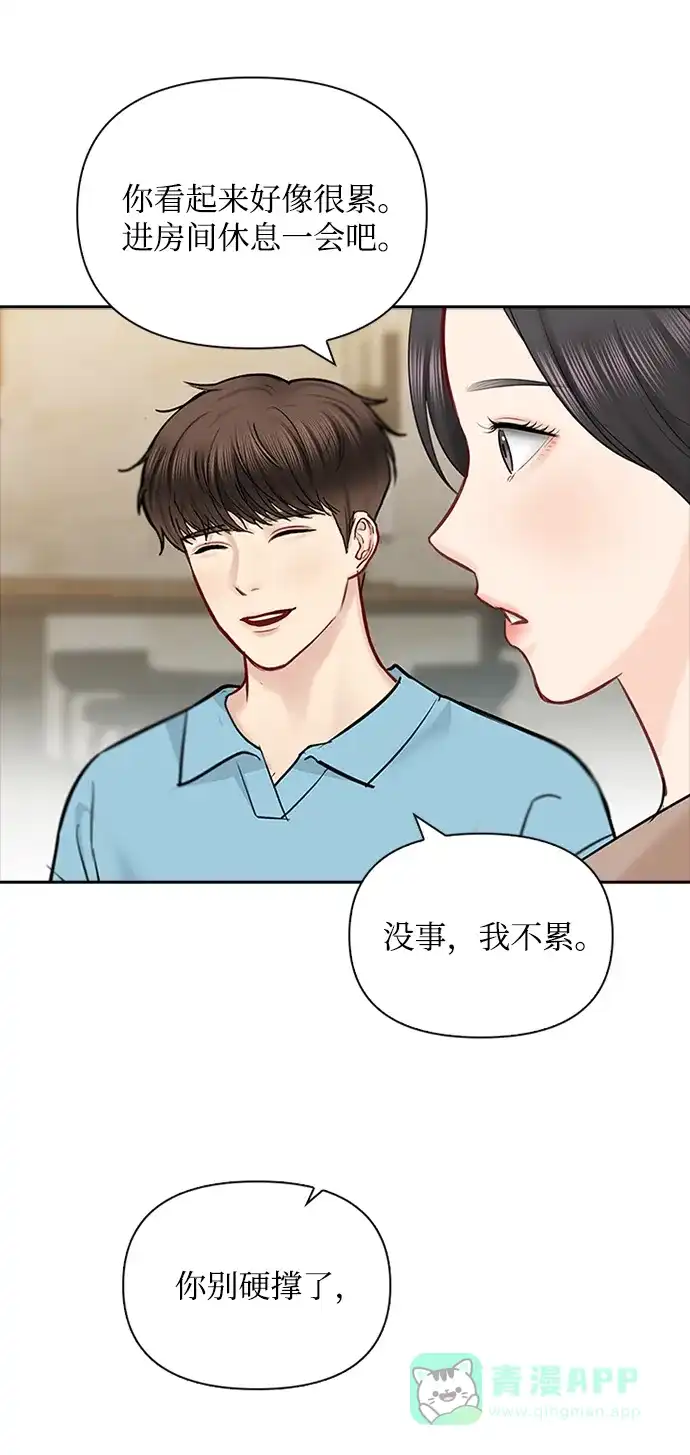 《先交往后恋爱》第55话 第28页