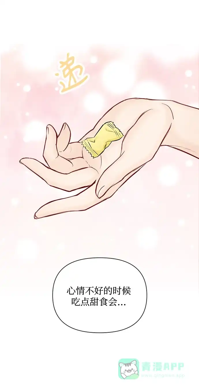 《先交往后恋爱》第55话 第4页