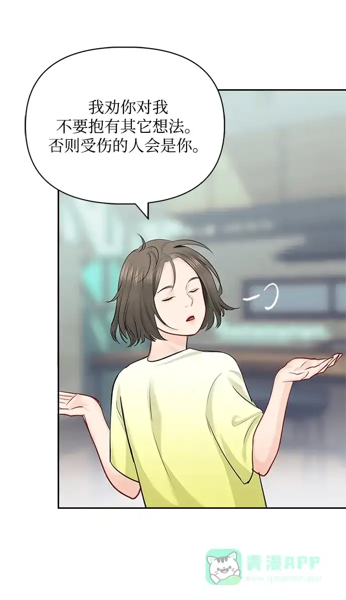 《先交往后恋爱》第55话 第60页