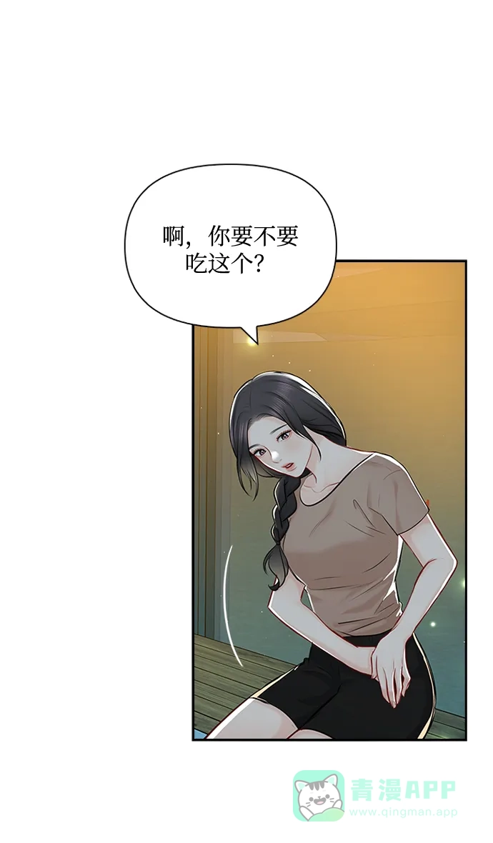 《先交往后恋爱》第55话 第3页