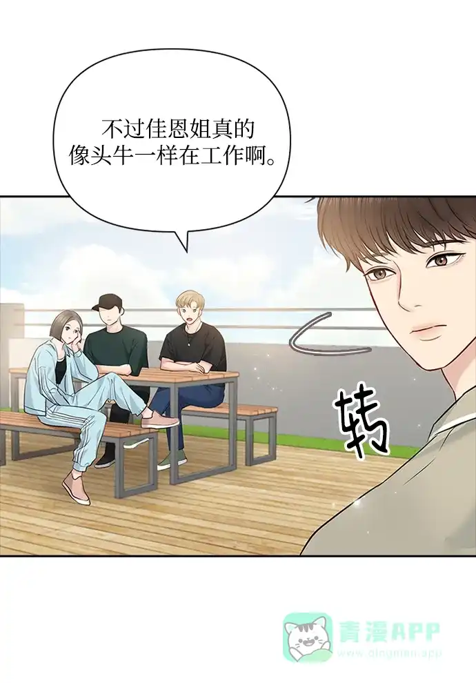 《先交往后恋爱》第56话 第19页