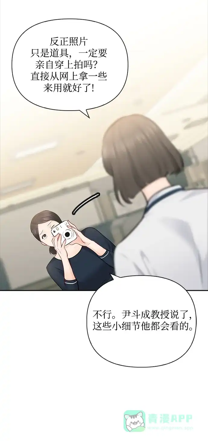 《先交往后恋爱》第56话 第28页