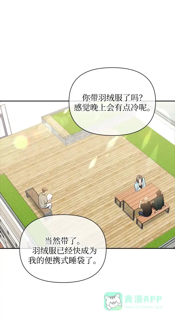 《先交往后恋爱》第56话 第15页