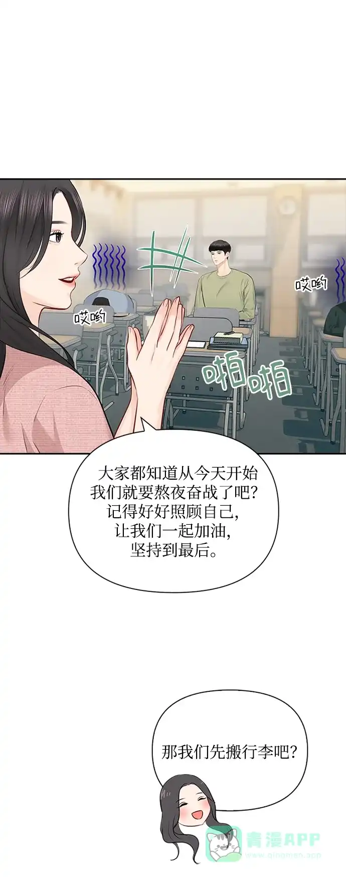 《先交往后恋爱》第56话 第3页