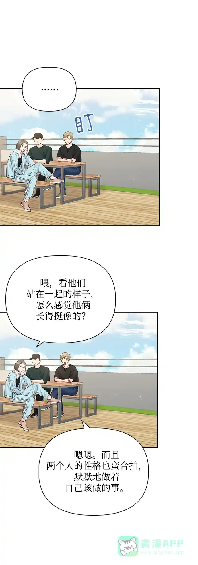 《先交往后恋爱》第56话 第22页