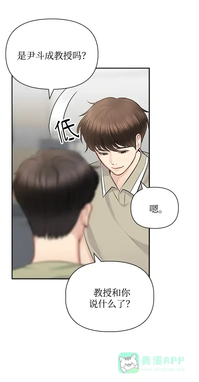 《先交往后恋爱》第56话 第9页
