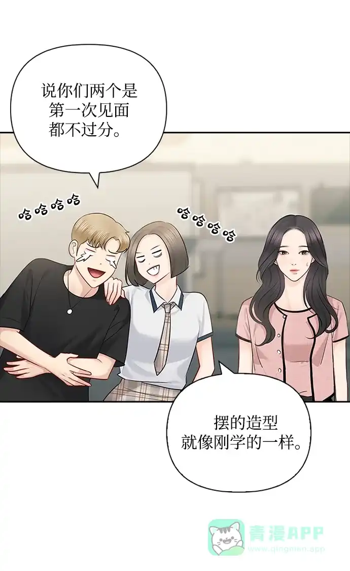 《先交往后恋爱》第56话 第43页