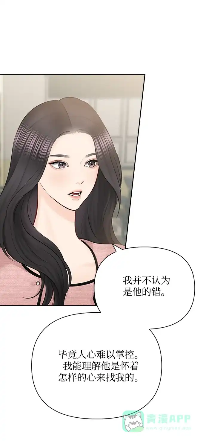 《先交往后恋爱》第56话 第59页