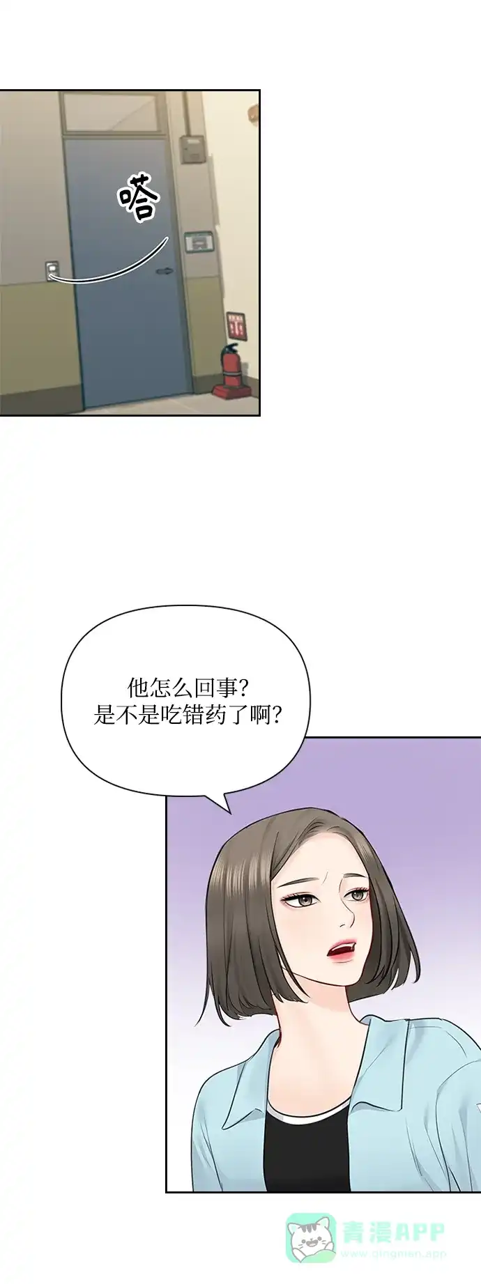《先交往后恋爱》第56话 第68页