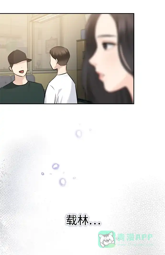 《先交往后恋爱》第56话 第72页