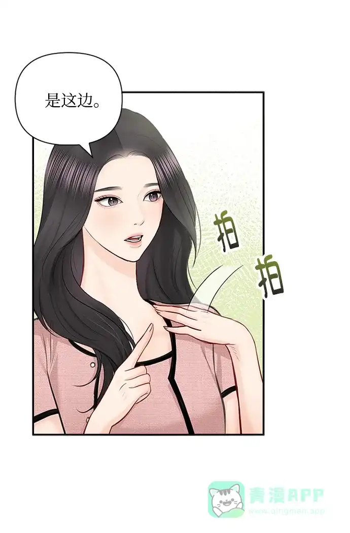 《先交往后恋爱》第56话 第47页
