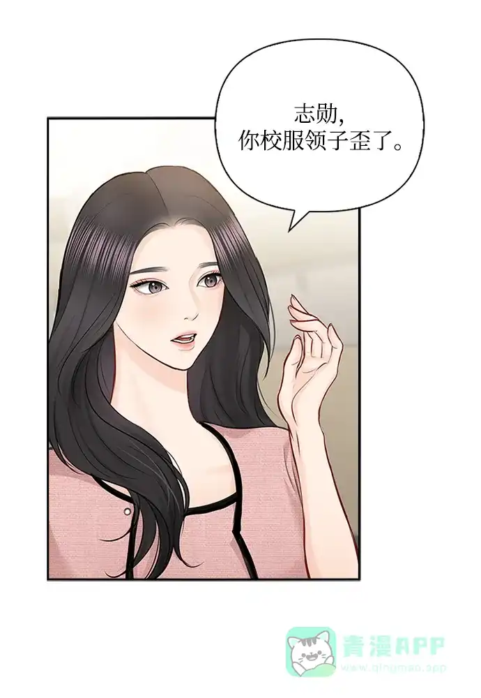 《先交往后恋爱》第56话 第45页