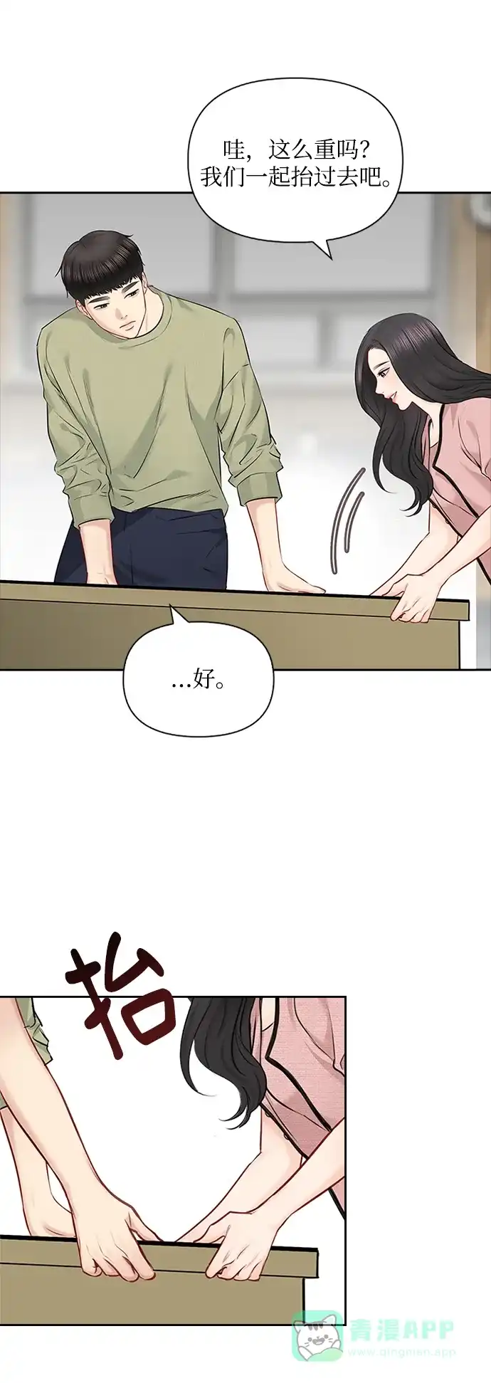 《先交往后恋爱》第56话 第6页