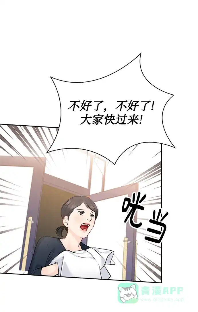 《先交往后恋爱》第56话 第25页