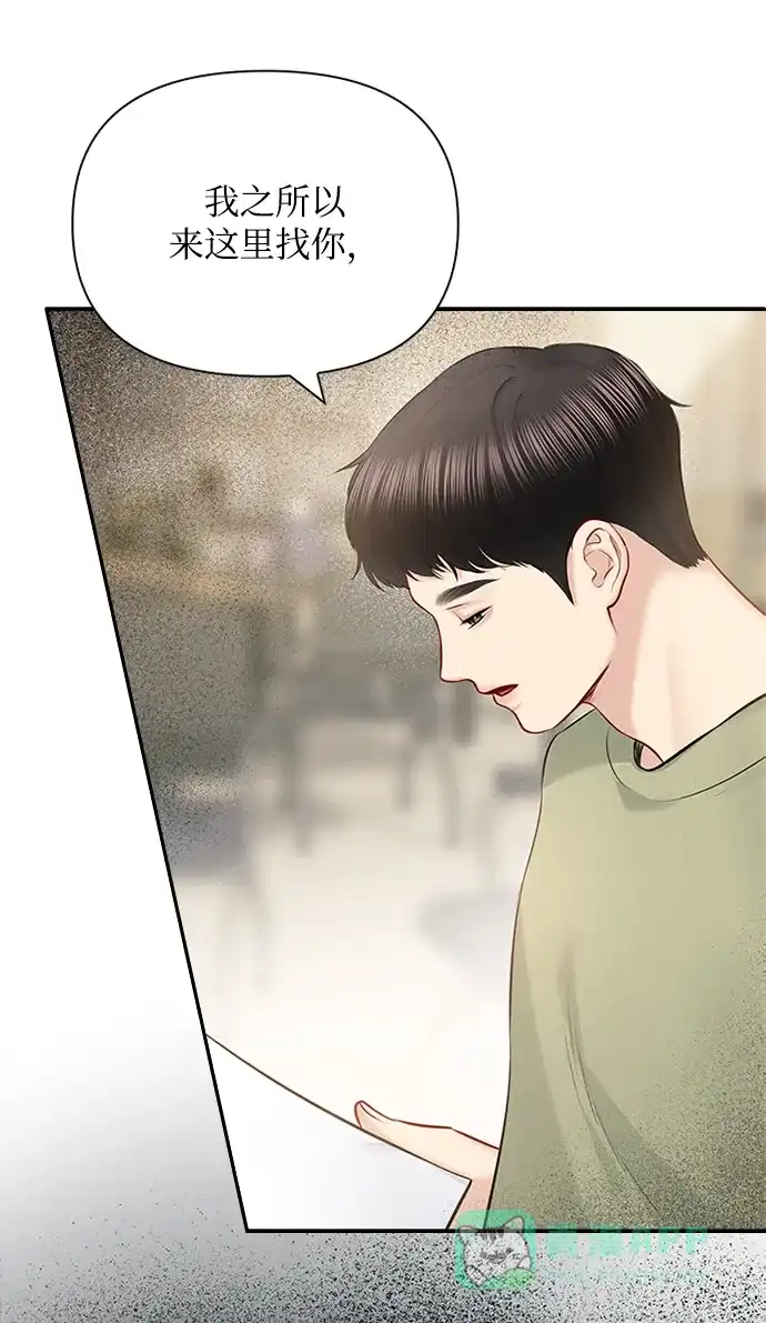 《先交往后恋爱》第56话 第60页