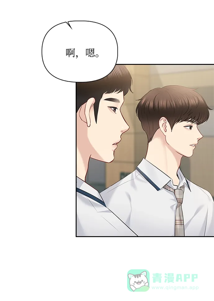 《先交往后恋爱》第56话 第51页