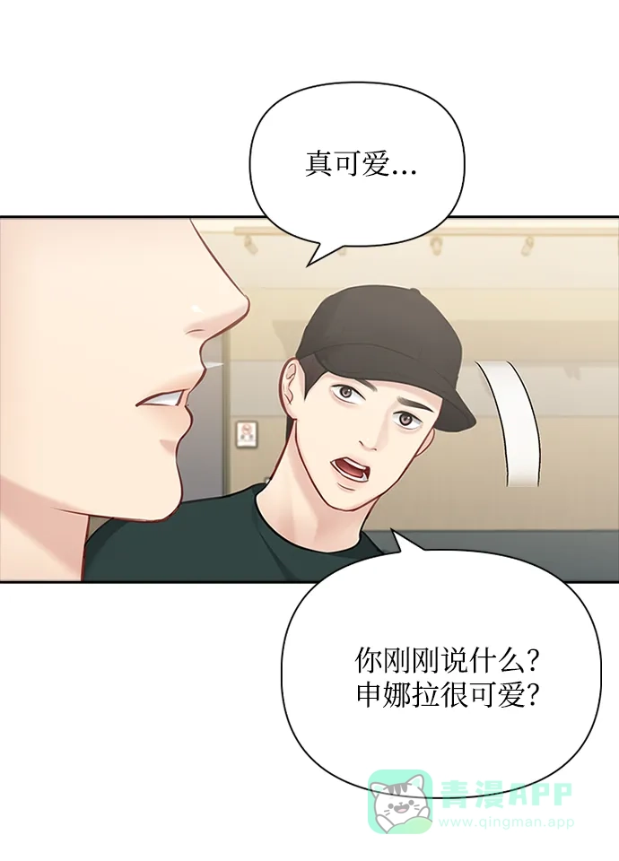 《先交往后恋爱》第56话 第32页