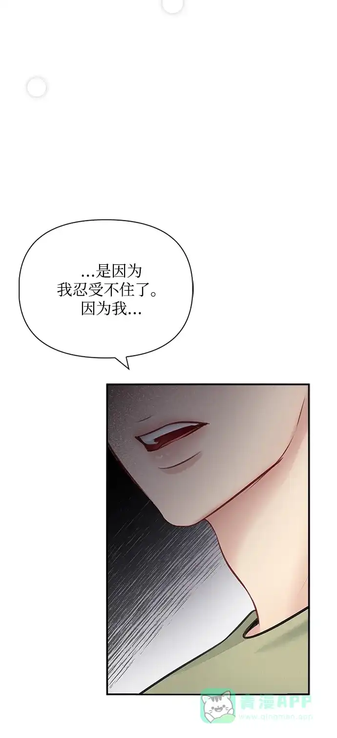 《先交往后恋爱》第56话 第64页
