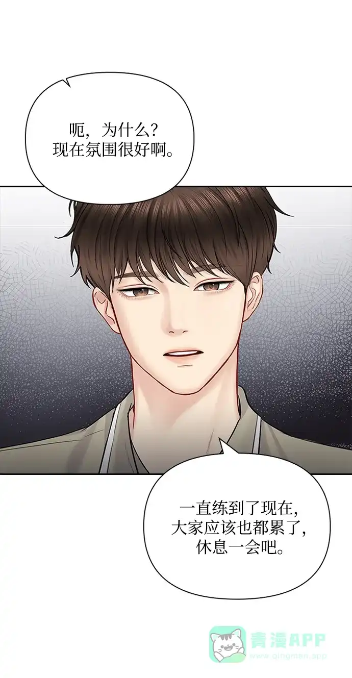 《先交往后恋爱》第56话 第66页