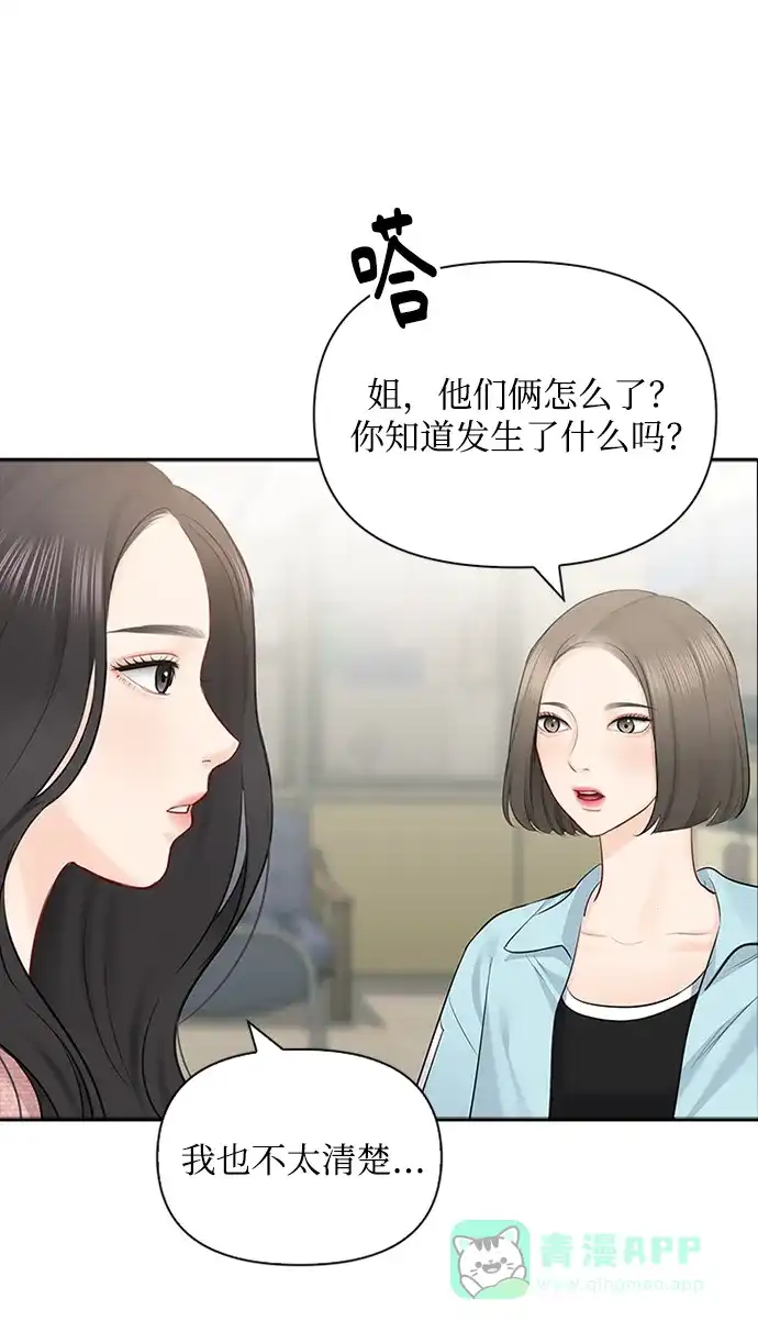 《先交往后恋爱》第56话 第70页