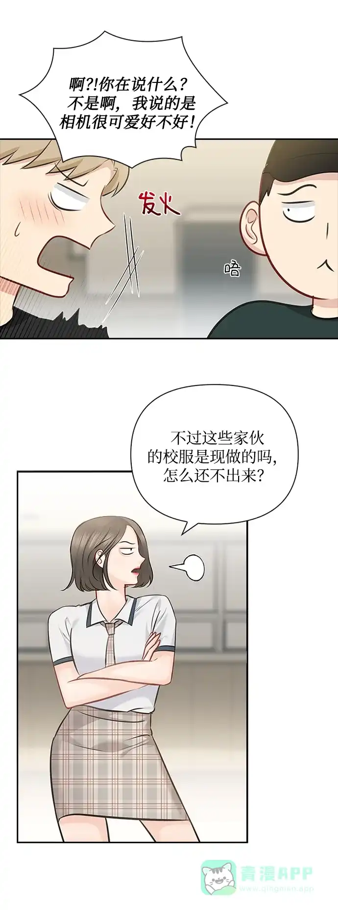 《先交往后恋爱》第56话 第33页