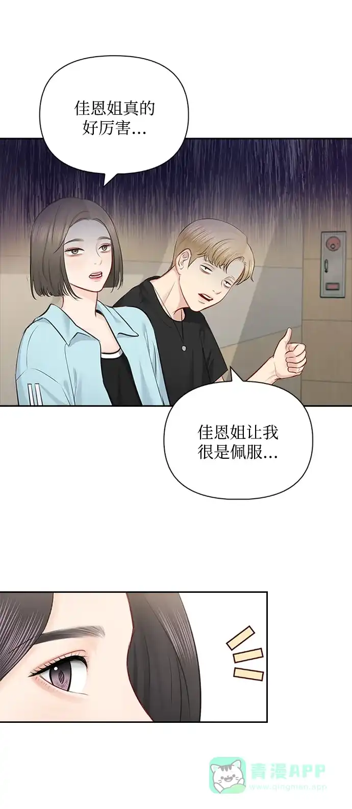 《先交往后恋爱》第56话 第4页