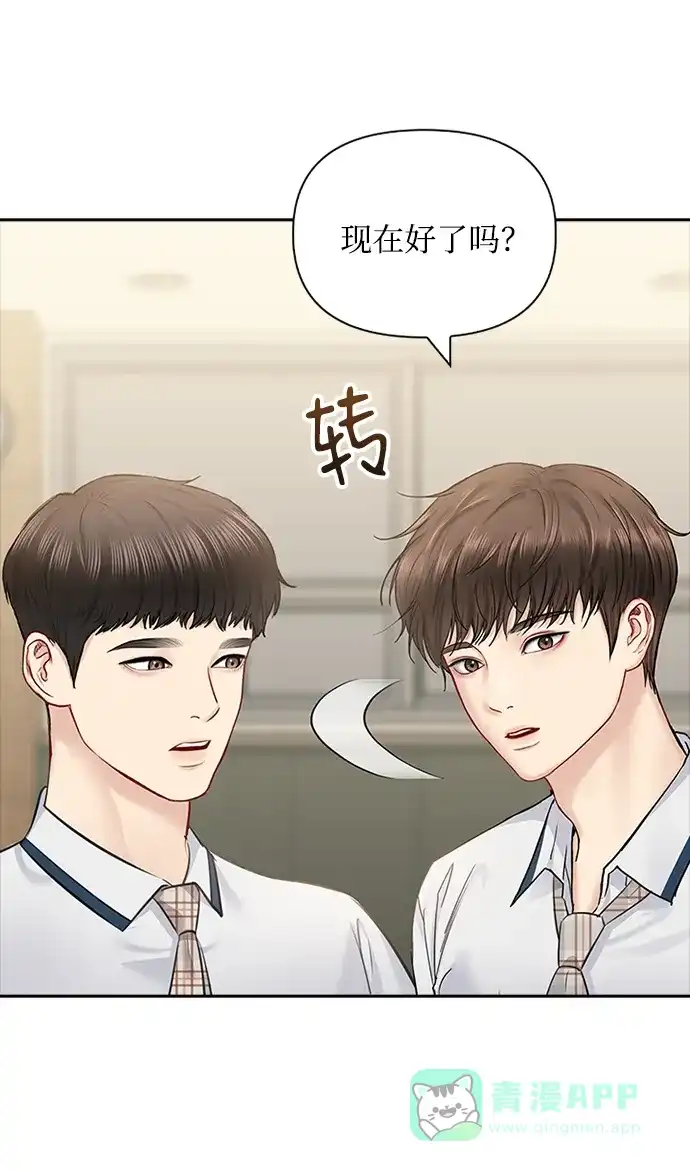 《先交往后恋爱》第56话 第50页