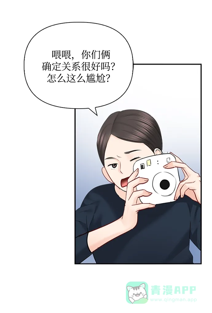 《先交往后恋爱》第56话 第42页