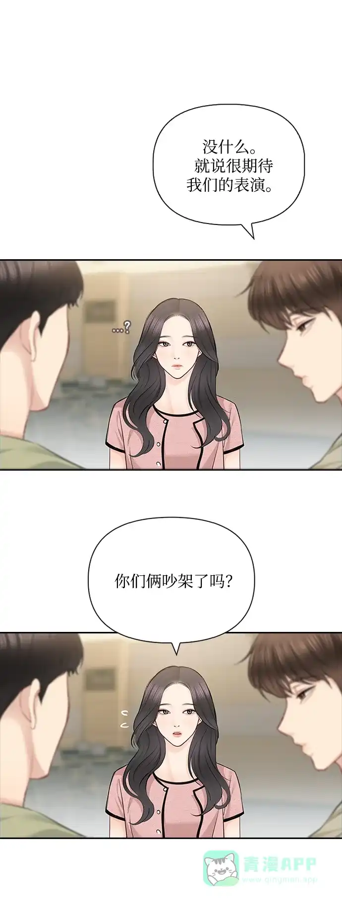 《先交往后恋爱》第56话 第10页
