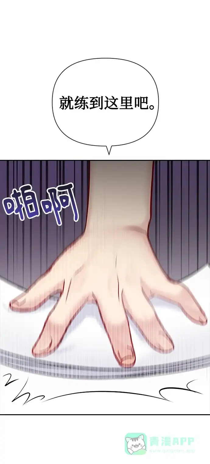 《先交往后恋爱》第56话 第65页