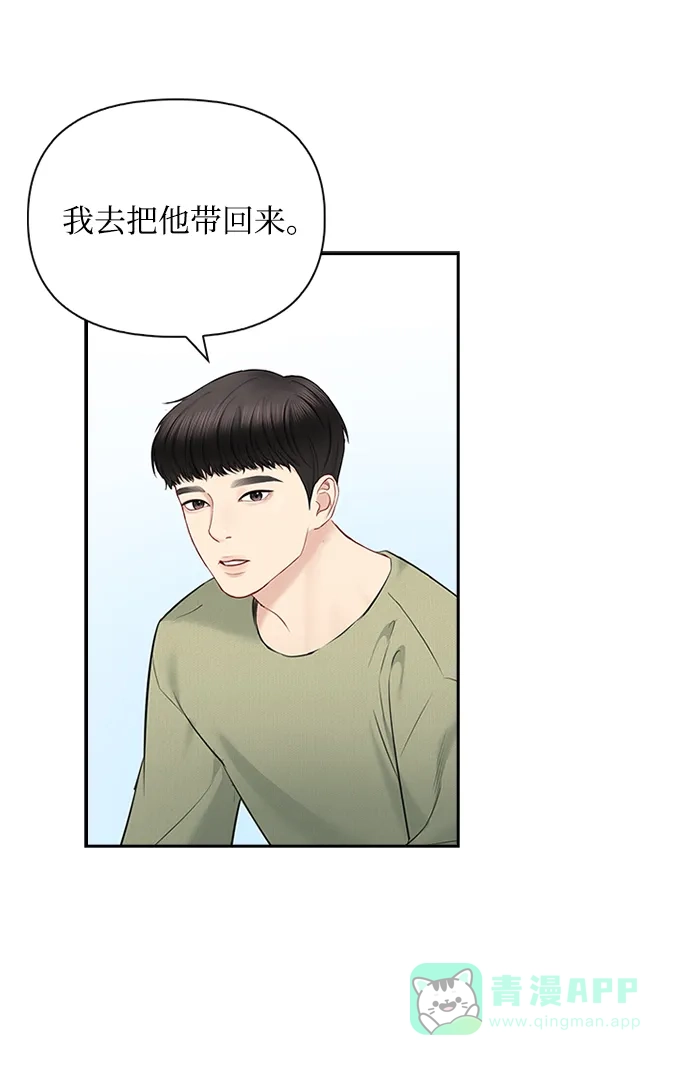 《先交往后恋爱》第56话 第69页